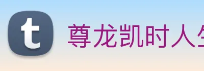 尊龙凯时人生就是博 logo